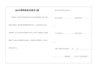 2024年简单租房合同范本3篇