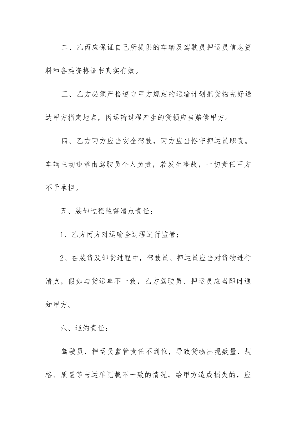2024年简单聘用合同精选6篇_第2页