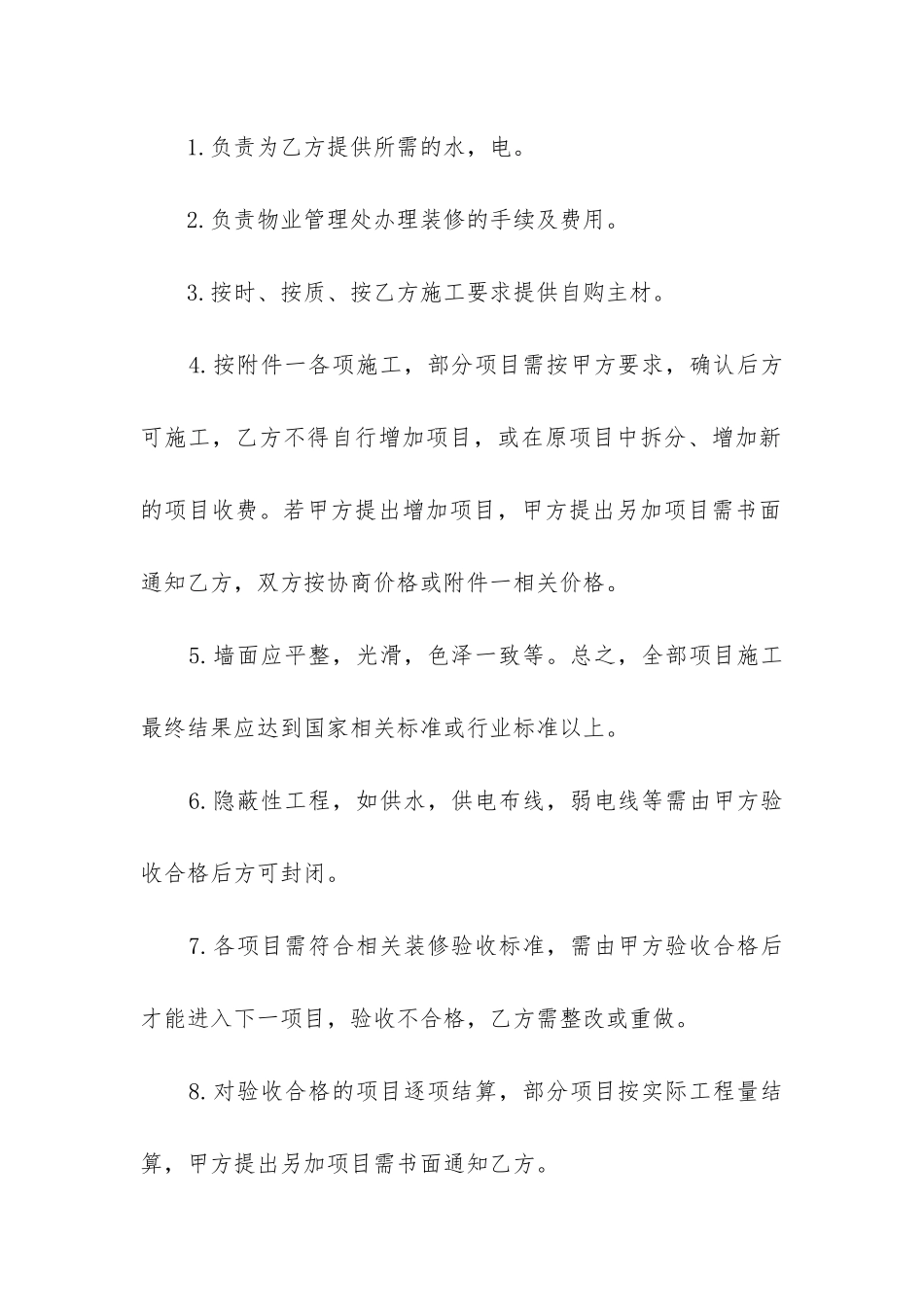 2024年简单装修合同_第2页