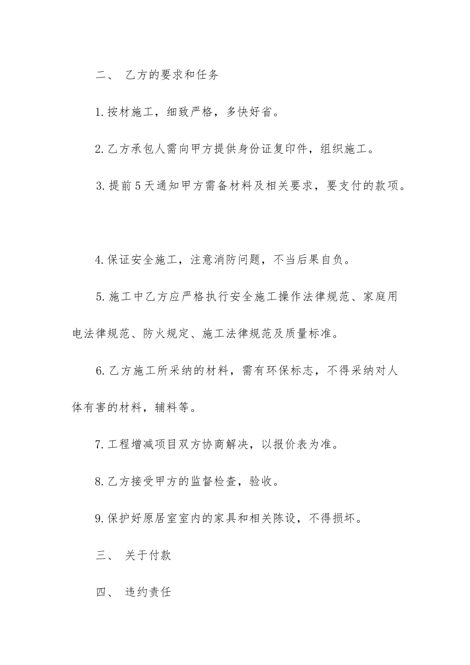 2024年简单装修合同_第3页