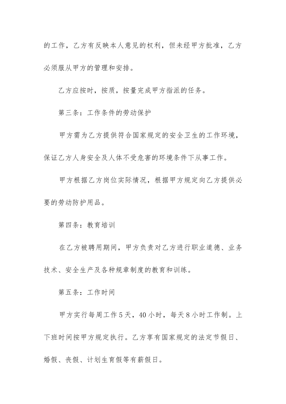 2024年简单聘用合同_第2页