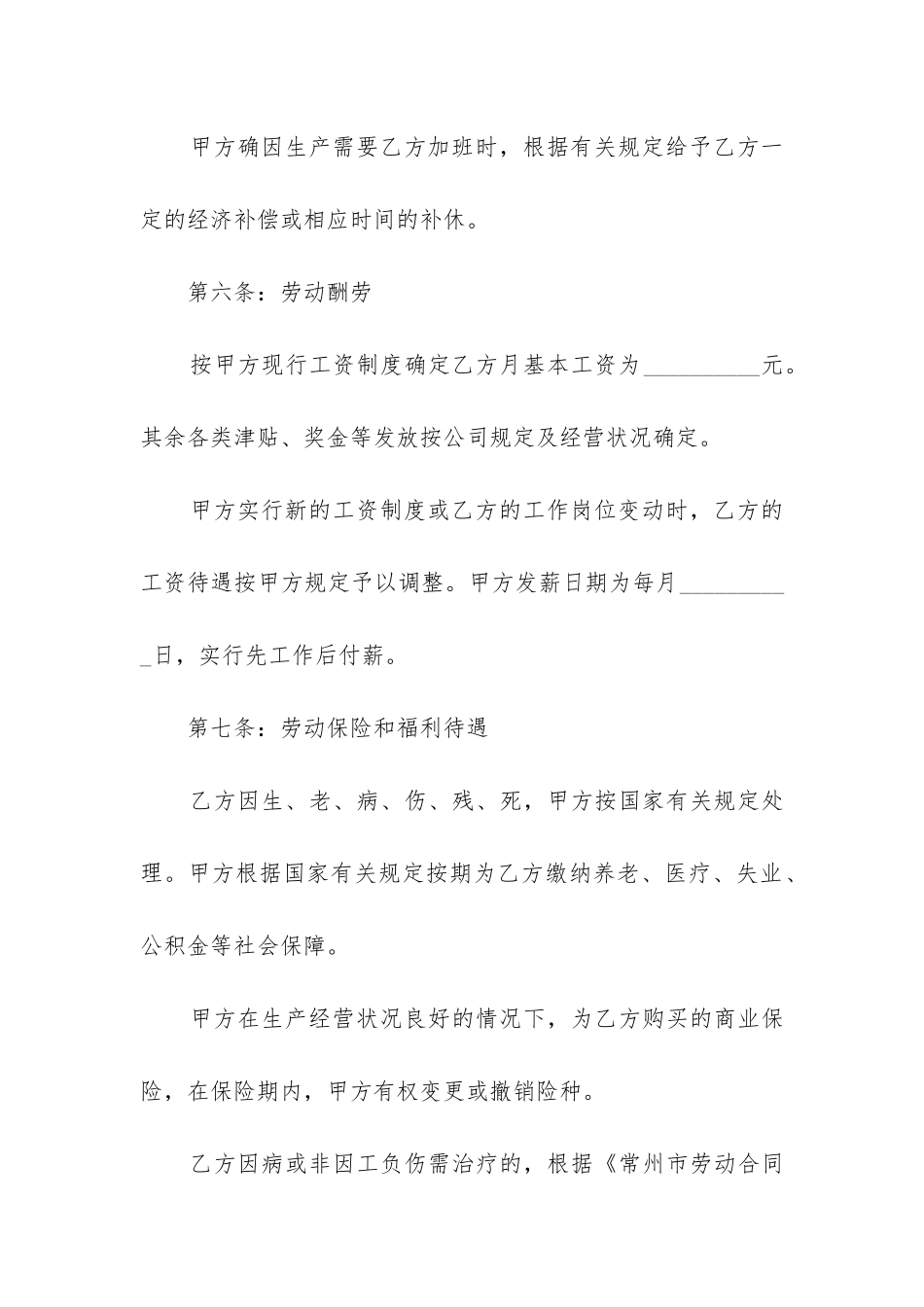 2024年简单聘用合同_第3页