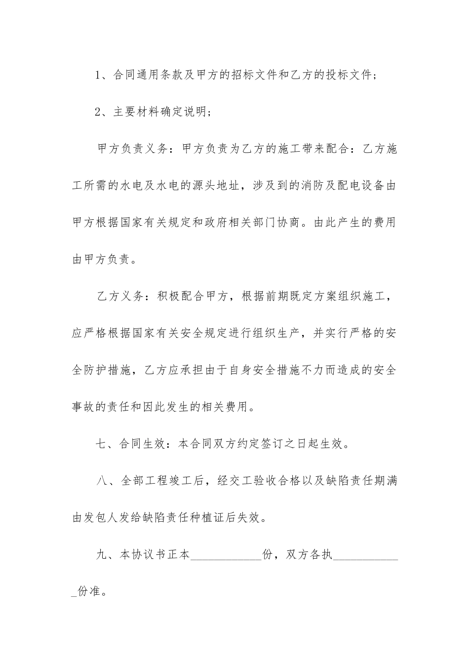 2024年简单装修合同协议书_第3页