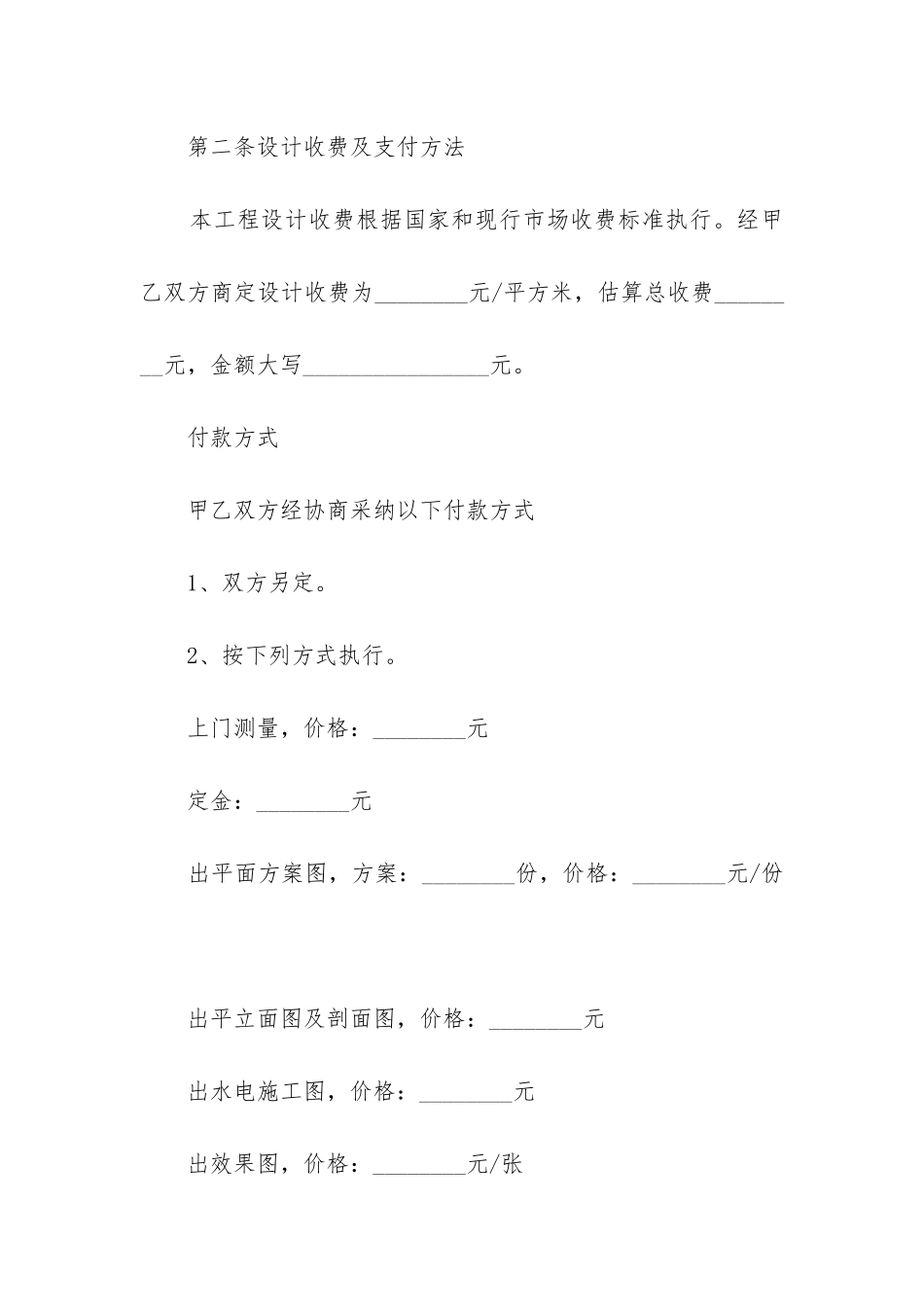 2024年简单装修室内设计合同_第2页