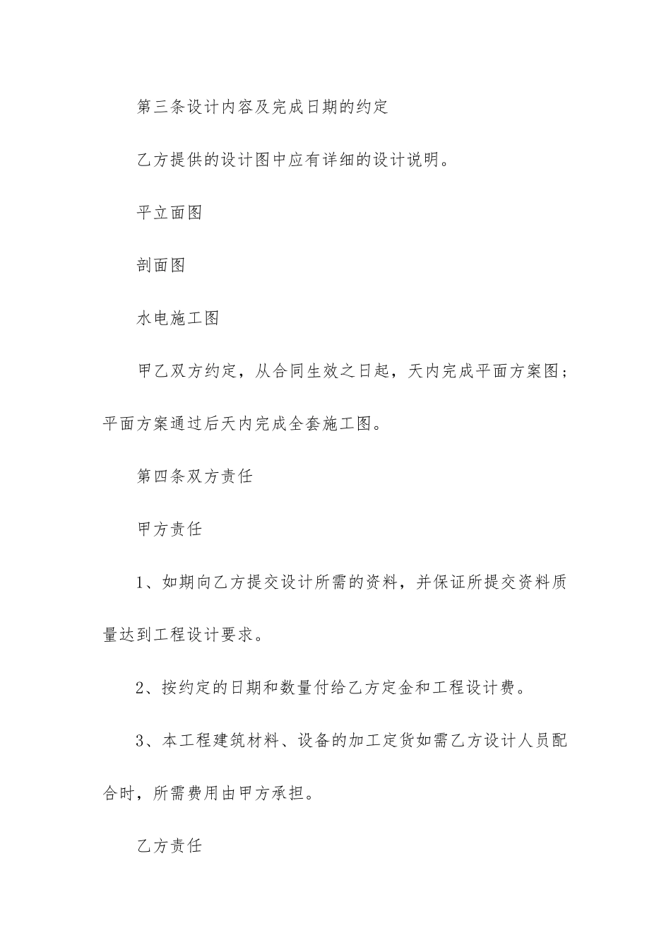 2024年简单装修室内设计合同_第3页