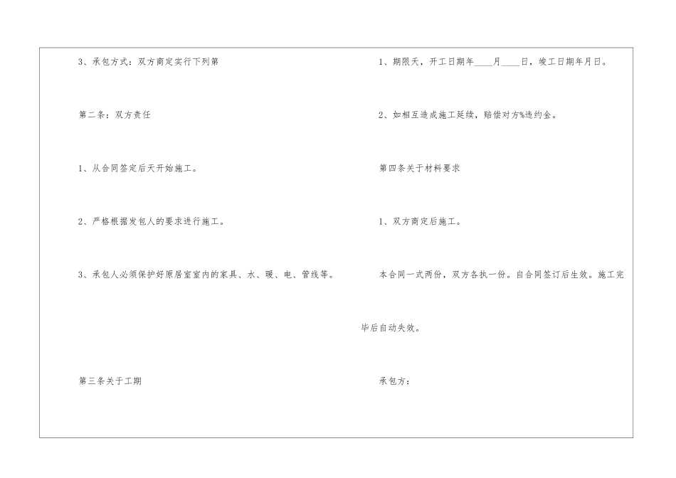 2024年简单装修合同样本5篇_第2页