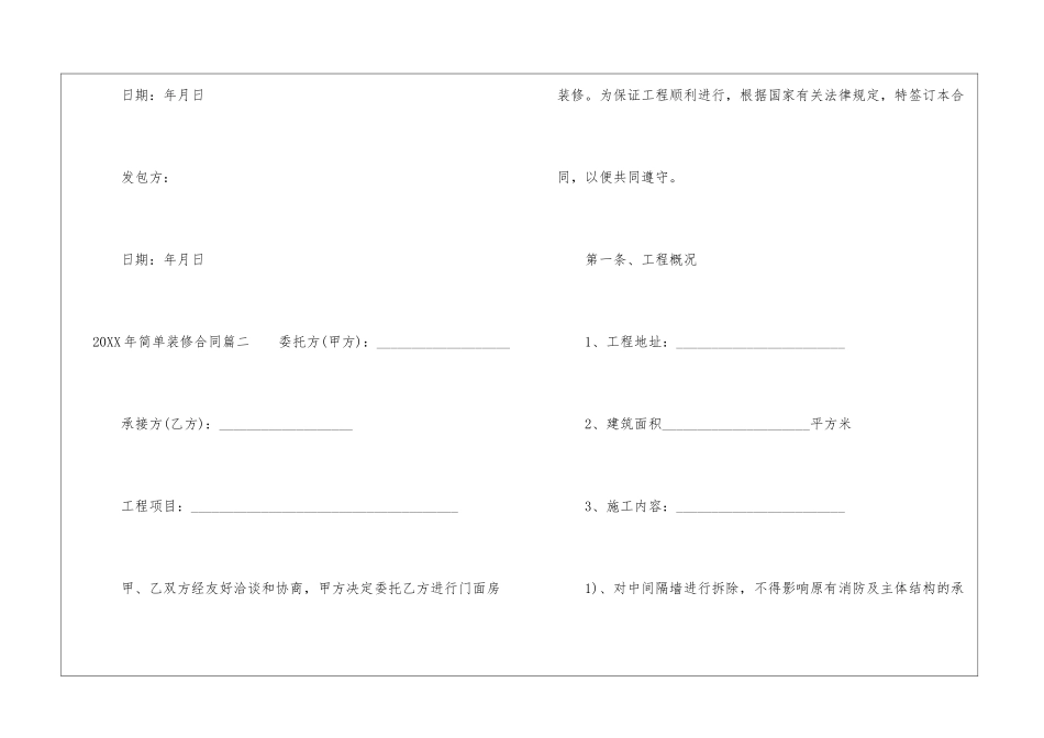 2024年简单装修合同样本5篇_第3页