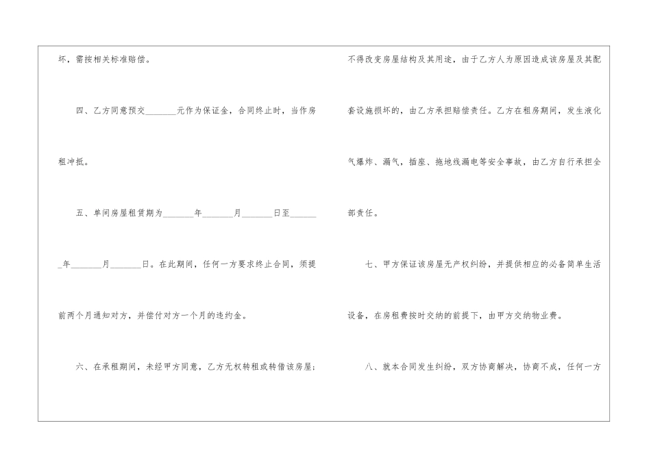 2024年简单租房合同格式模板3篇_第3页