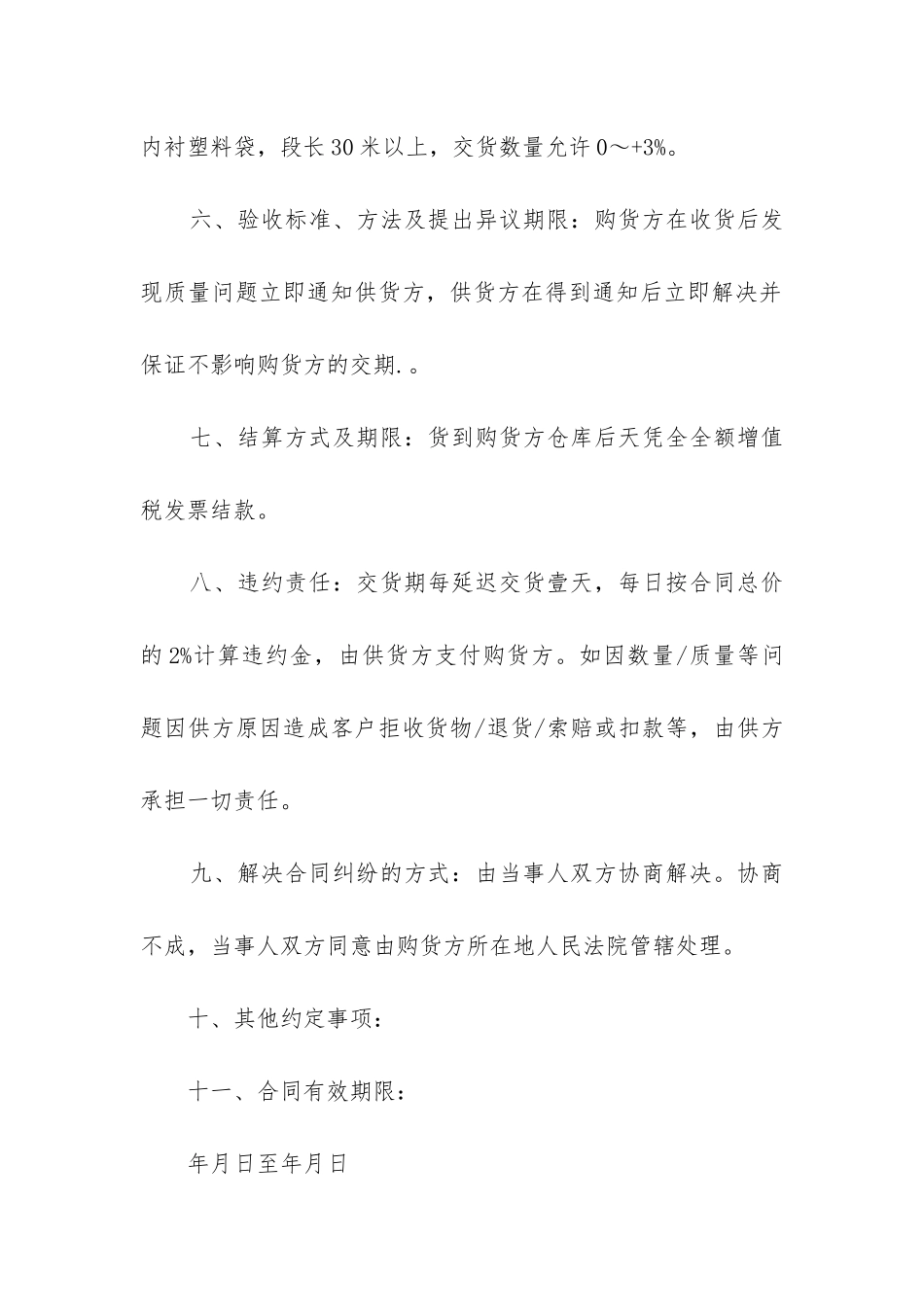 2024年简单货物采购合同书_第2页