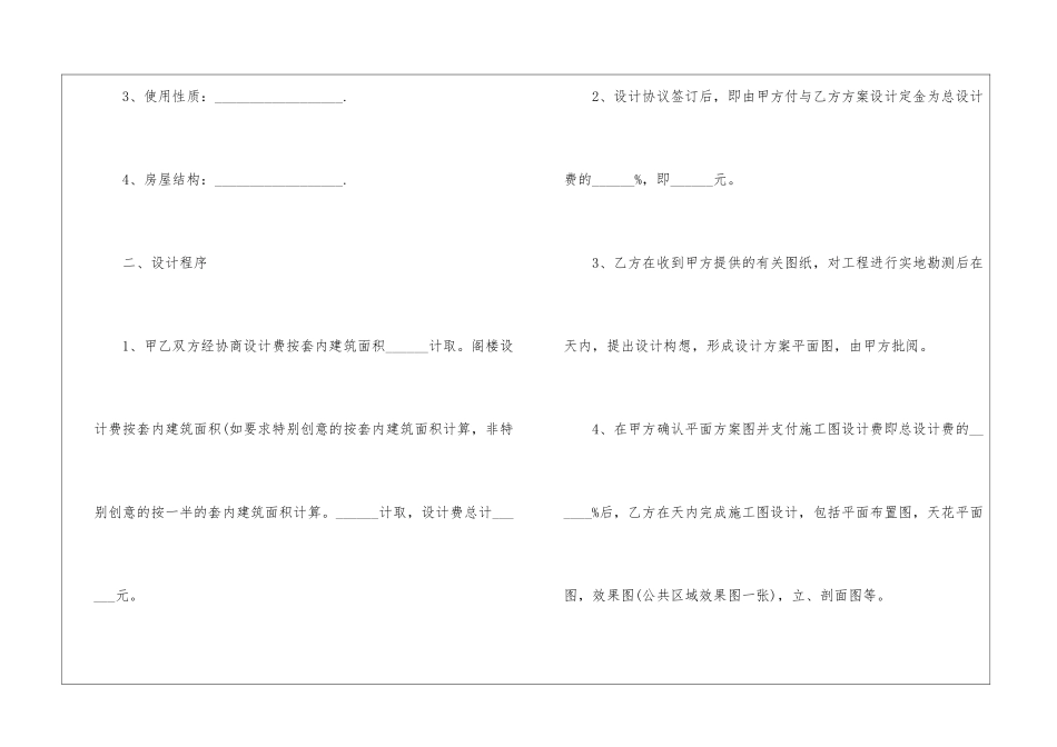2024年简单装修设计合同范本_第2页