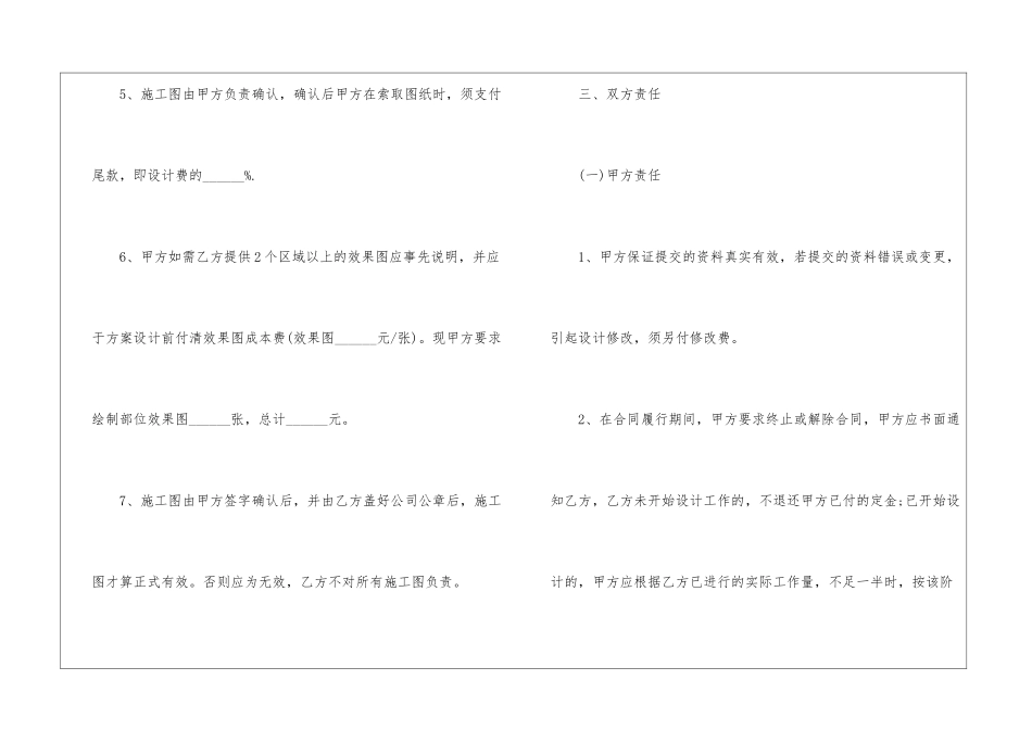 2024年简单装修设计合同范本_第3页