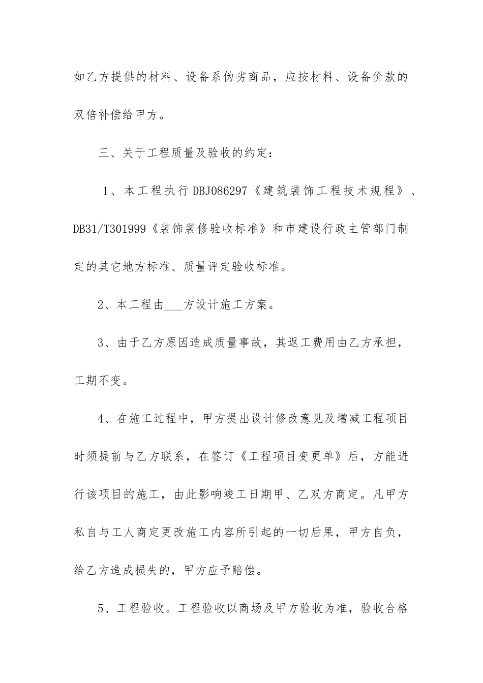 2024年简单装修合同精选6篇_第3页