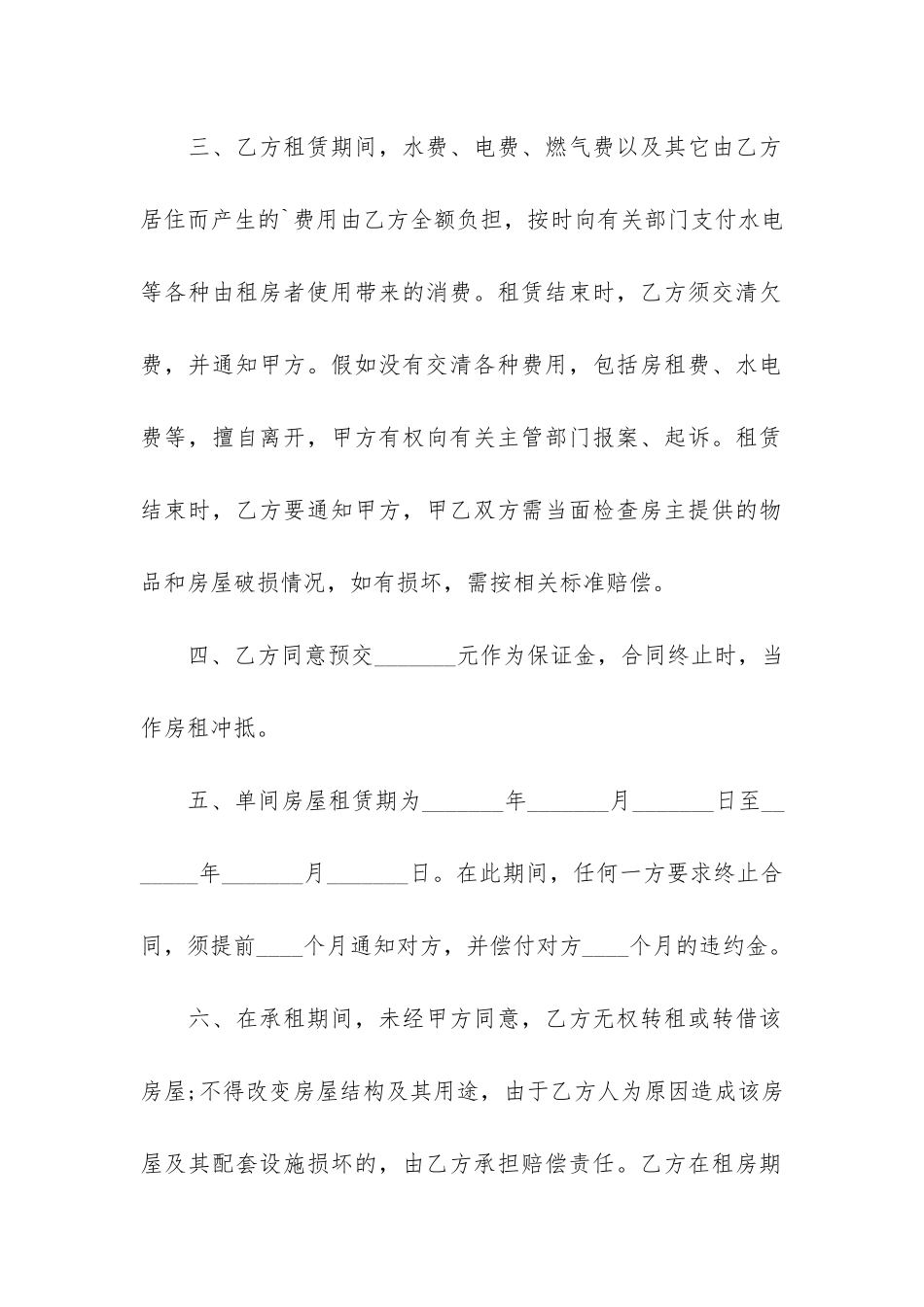 2024年简单租房合同模板_第2页