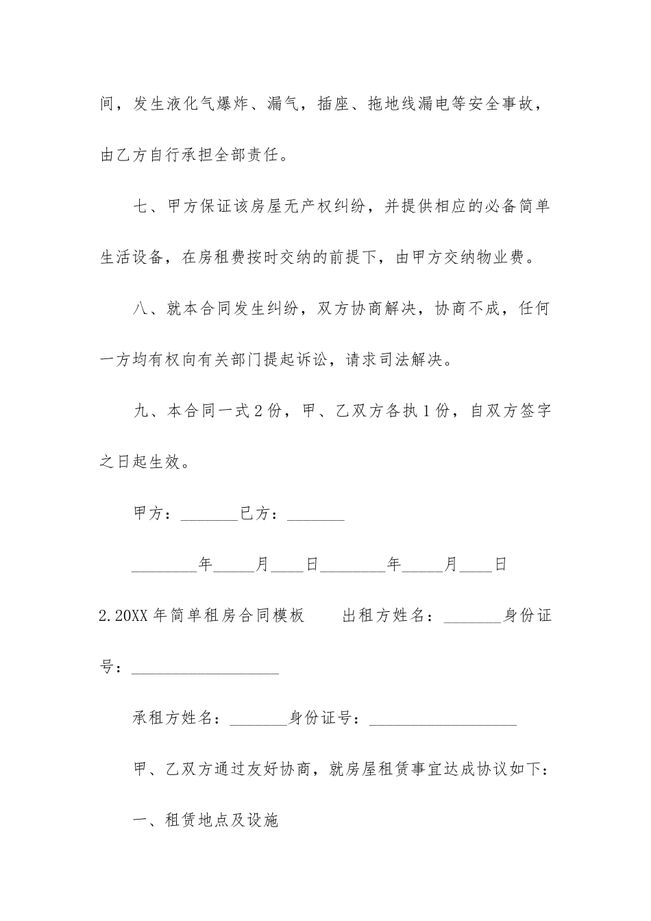 2024年简单租房合同模板_第3页