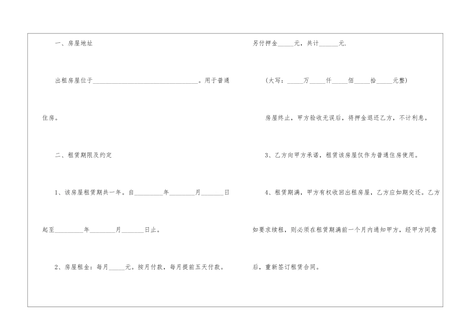 2024年简单租房子合同3篇_第2页