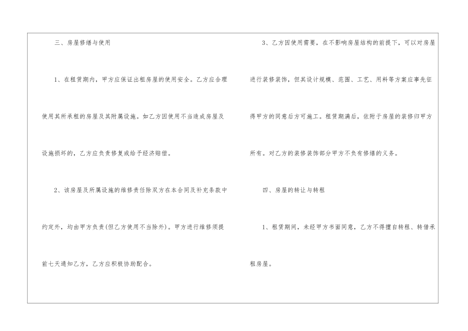 2024年简单租房子合同3篇_第3页