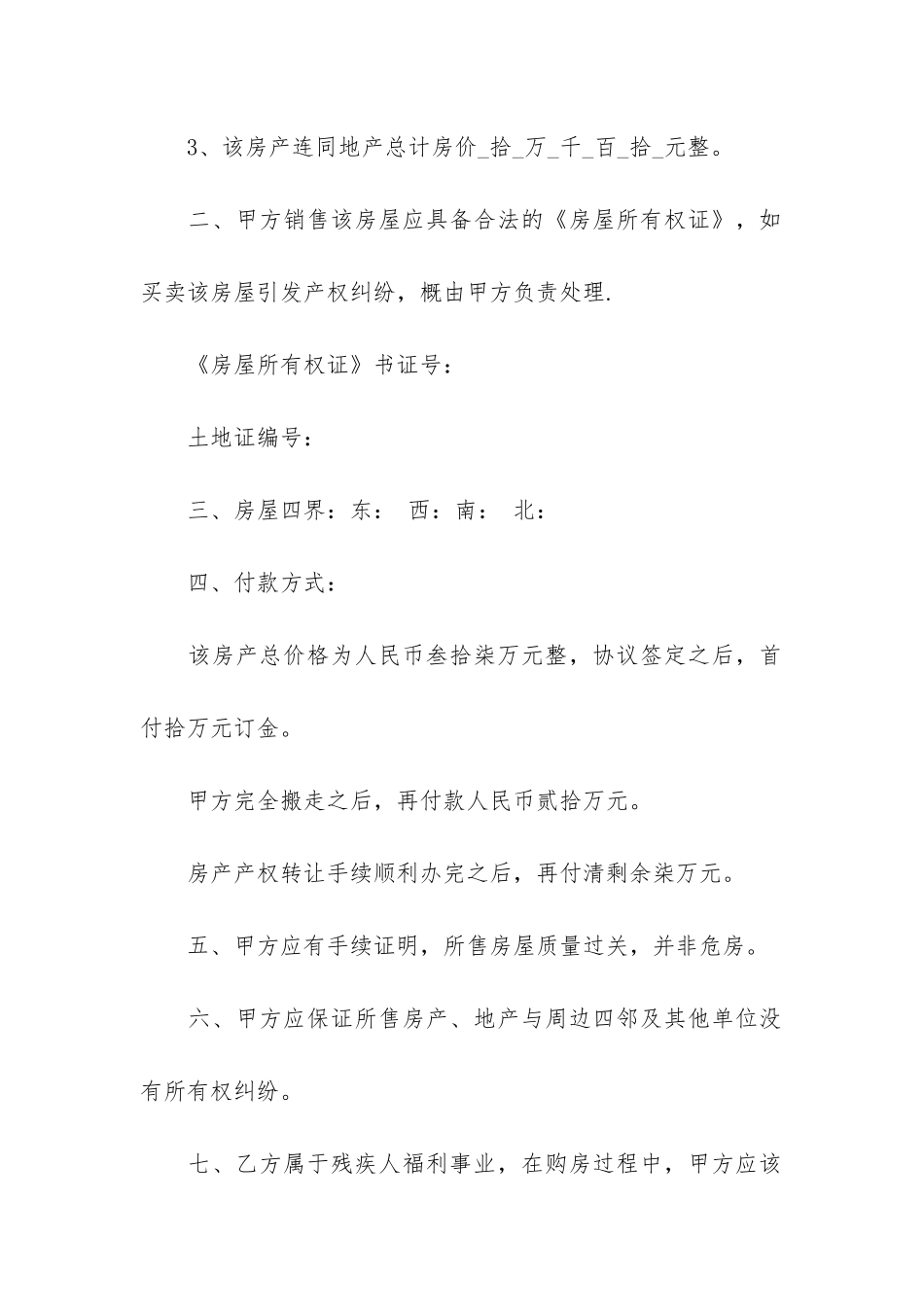 2024年简单购房合同5篇-购房合同法全文最新_第2页