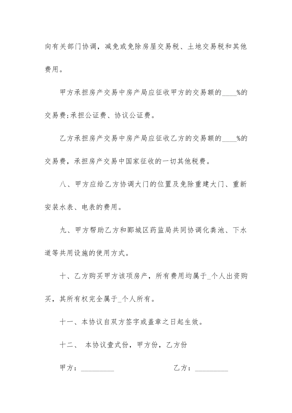 2024年简单购房合同5篇-购房合同法全文最新_第3页