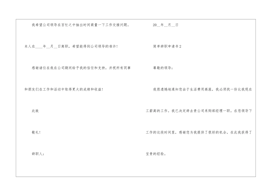 2024年简单辞职申请书模板_第2页