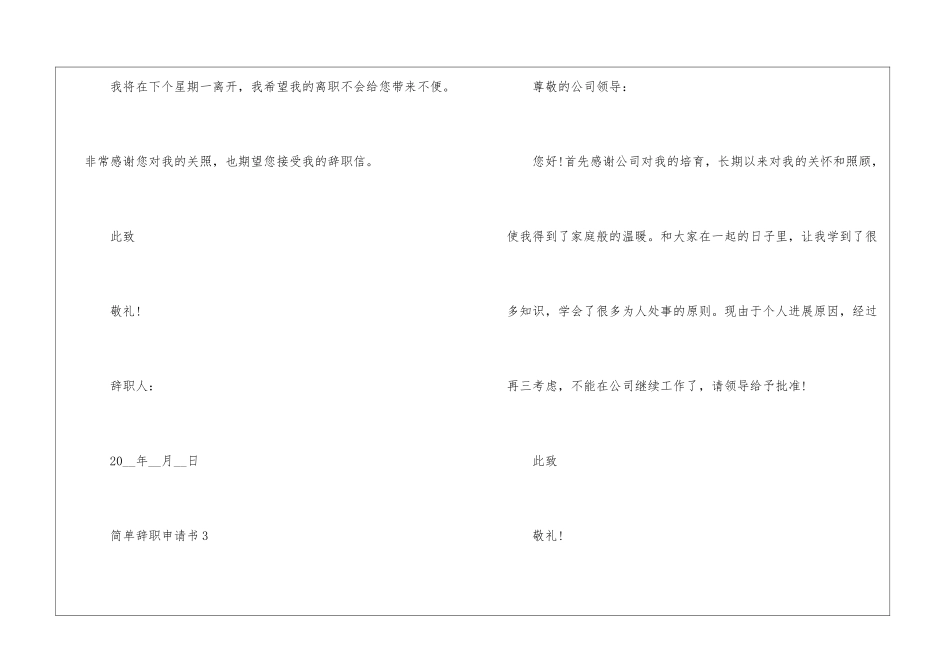 2024年简单辞职申请书模板_第3页