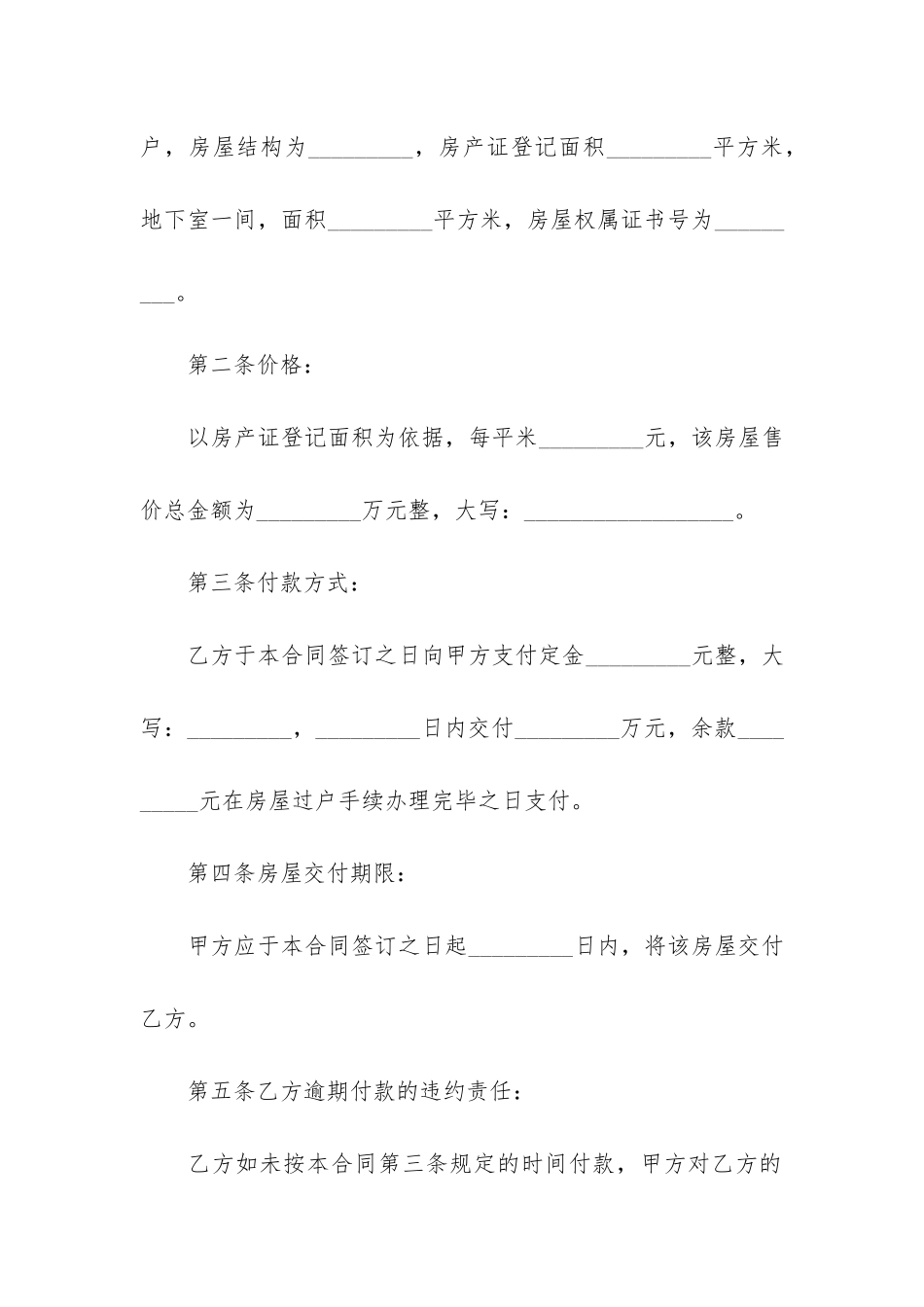 2024年简单购房合同书3篇-购房合同范本_第2页