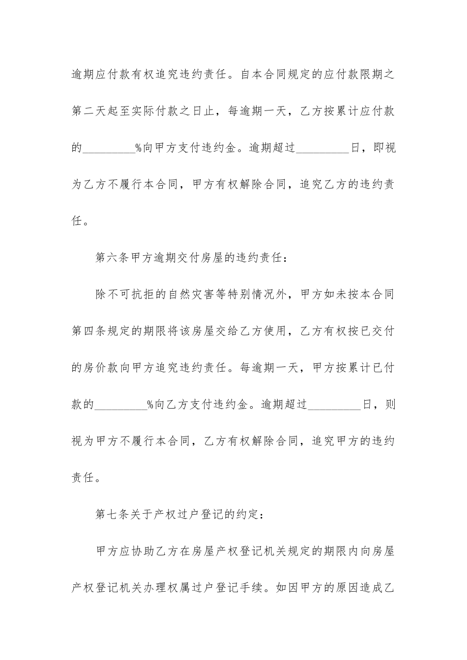 2024年简单购房合同书3篇-购房合同范本_第3页