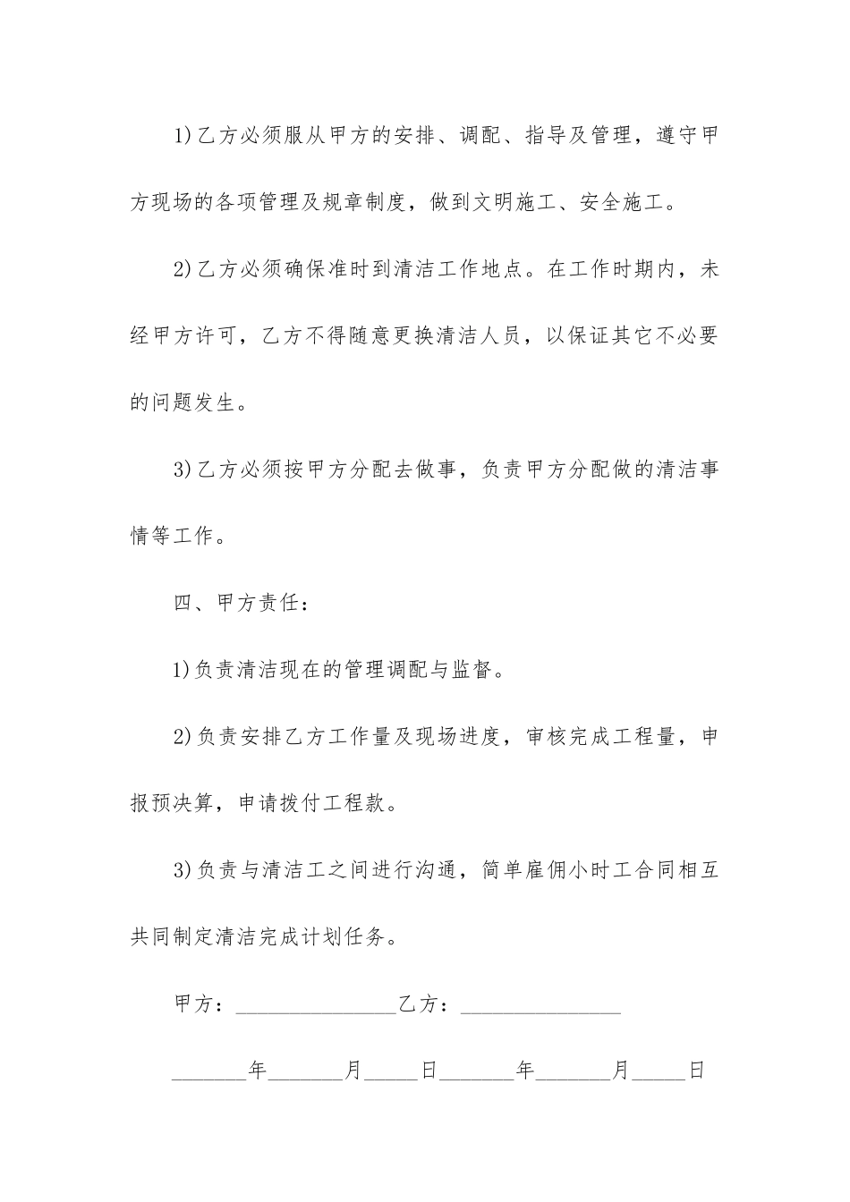 2024年简单雇佣小时工合同_第2页