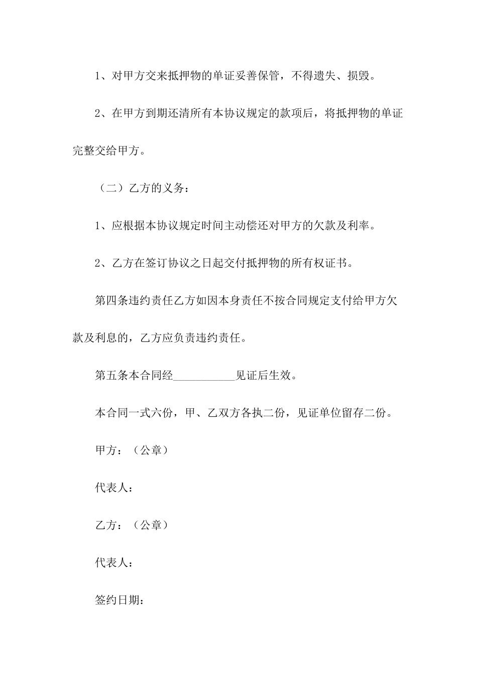 2024年简单还款协议书范本_第3页