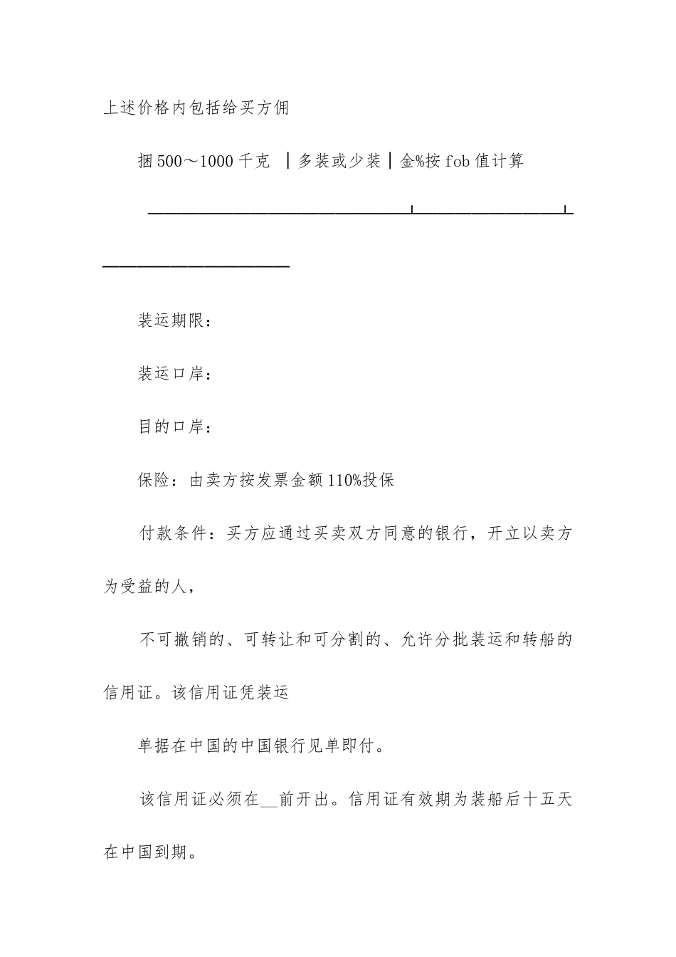 2024年简单进出口贸易合同_第2页