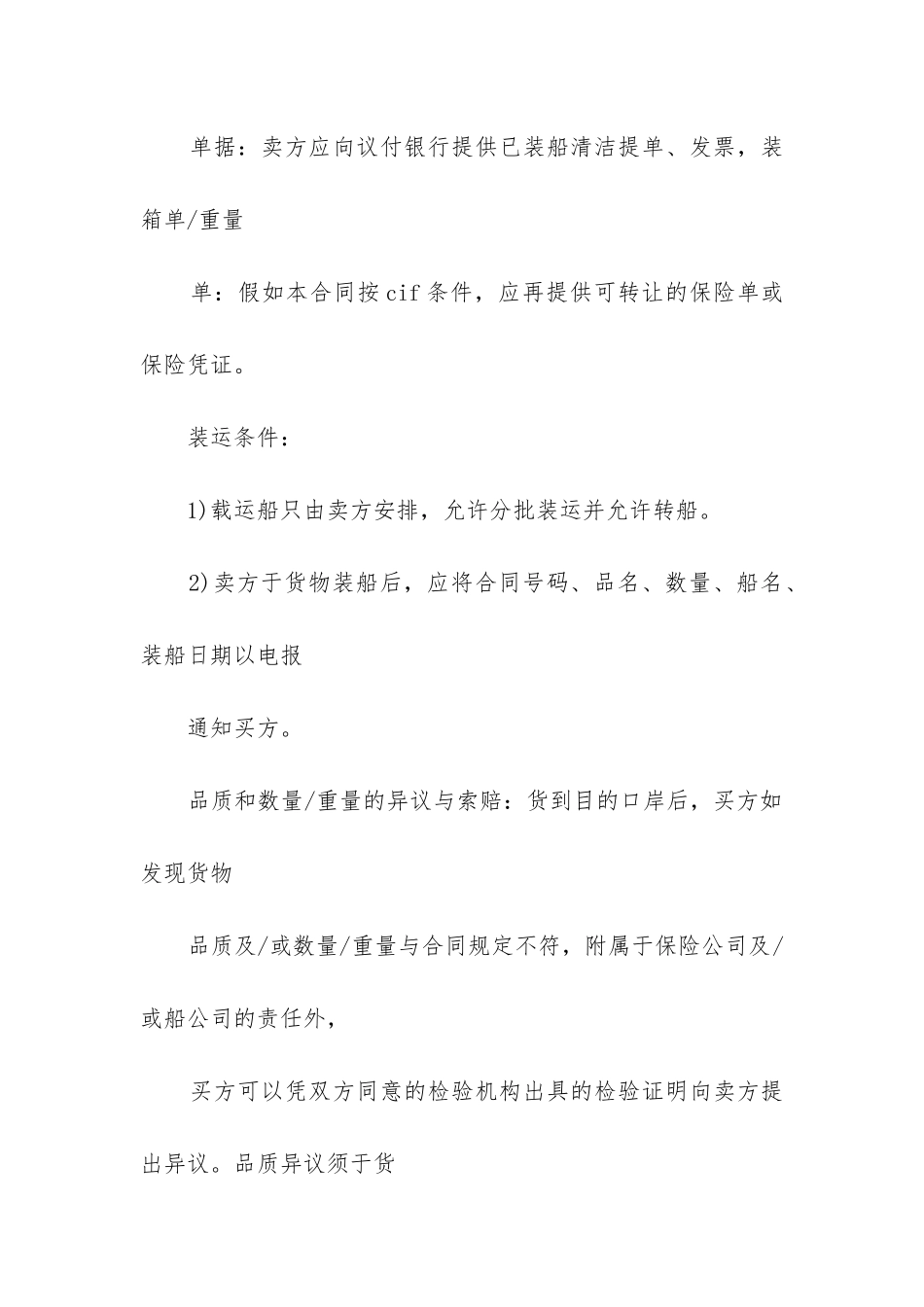 2024年简单进出口贸易合同_第3页