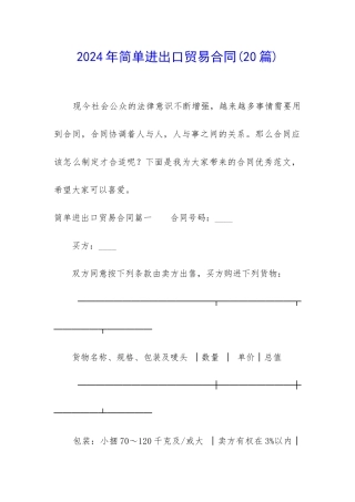 2024年简单进出口贸易合同