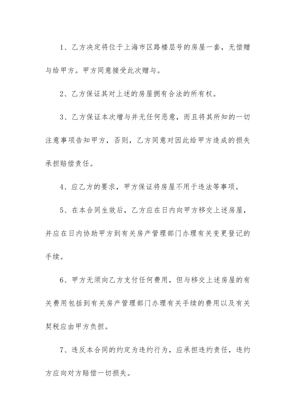 2024年简单赠与合同范本精选5篇_第3页