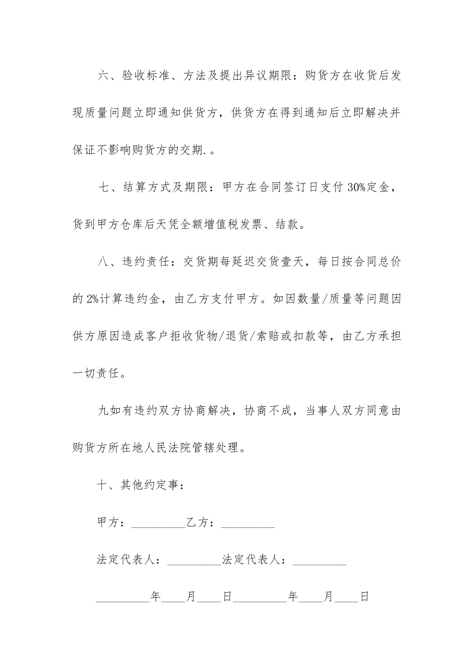 2024年简单采购合同8篇_第2页