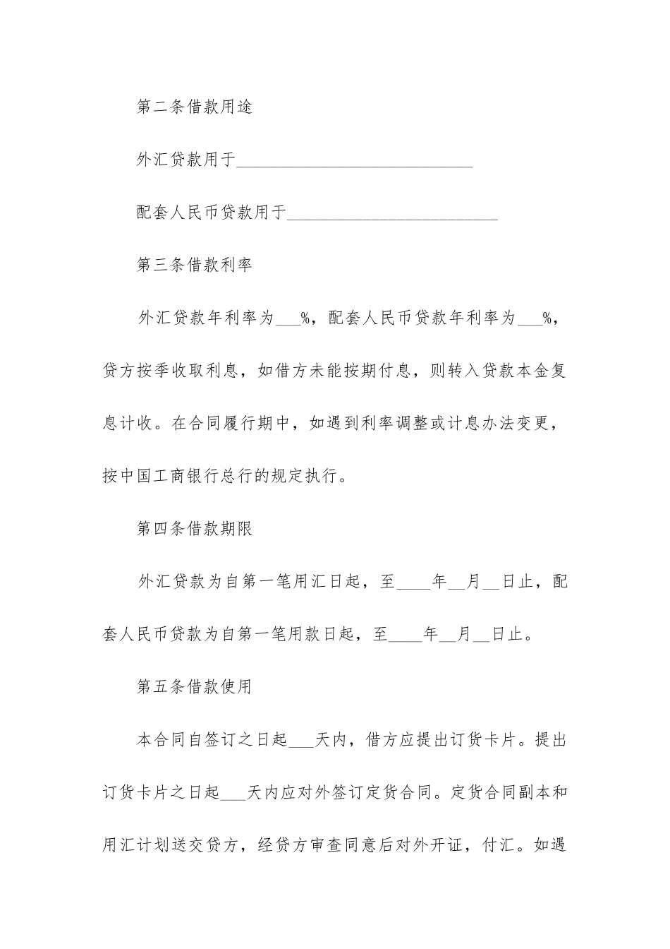 2024年简易个人借款合同最新3篇_第2页