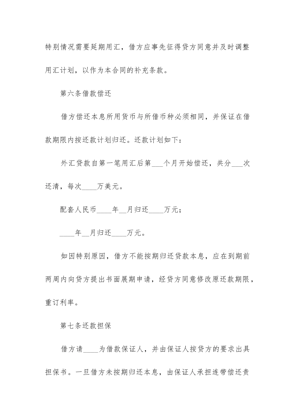 2024年简易个人借款合同最新3篇_第3页