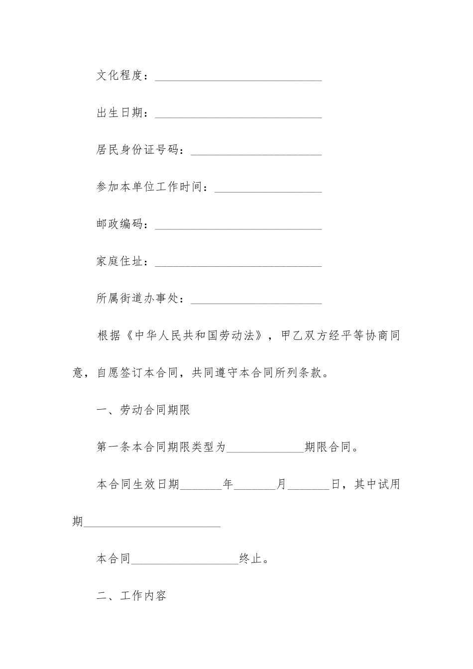 2024年简易个人劳务合同范本_第2页