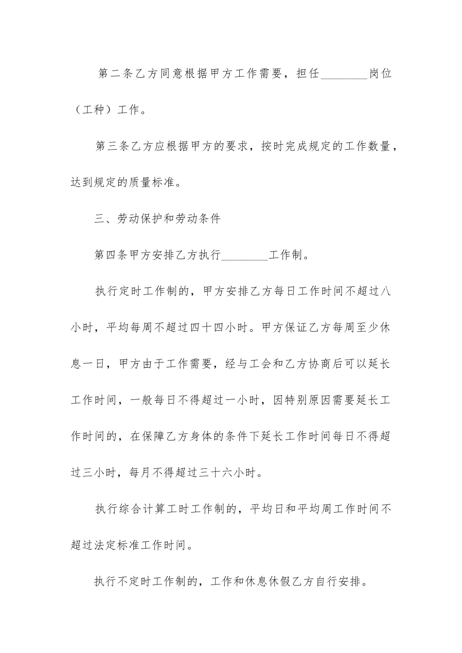 2024年简易个人劳务合同范本_第3页