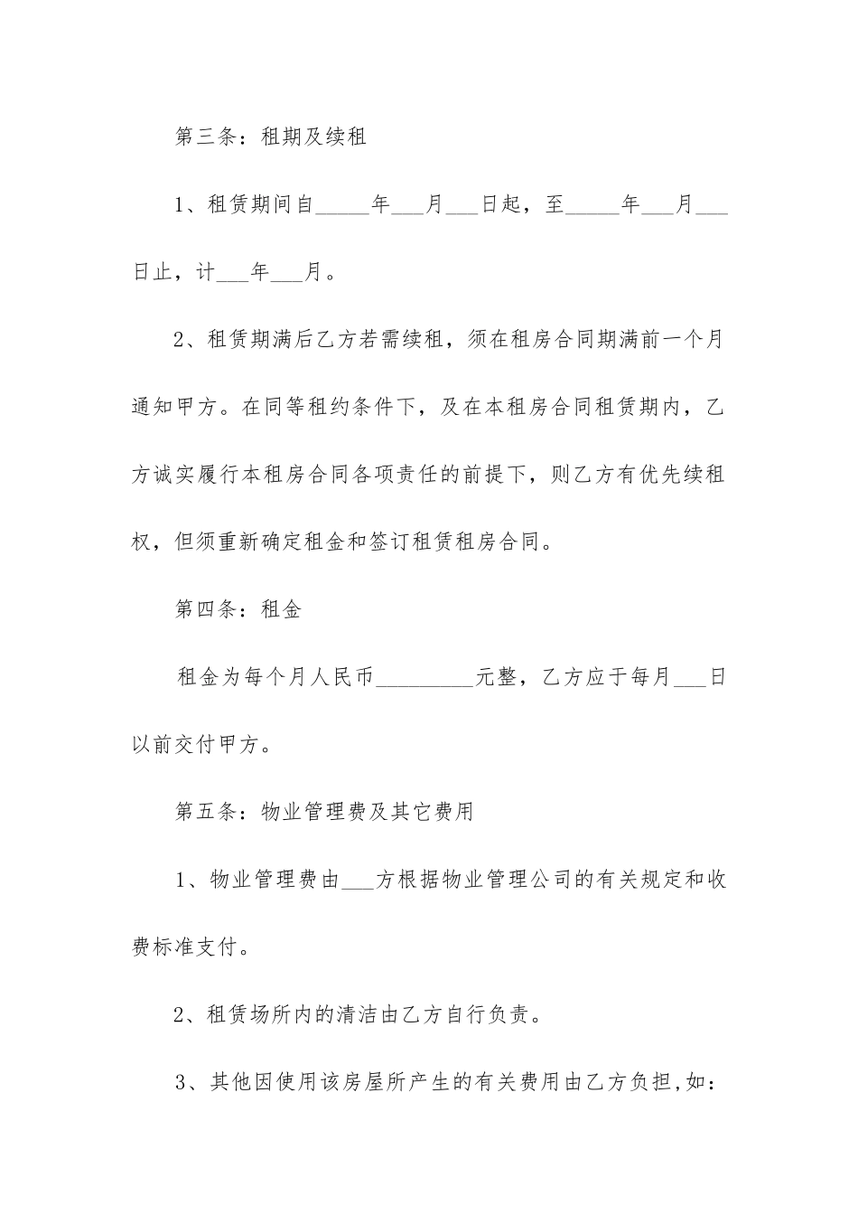 2024年简明租房合同_第2页