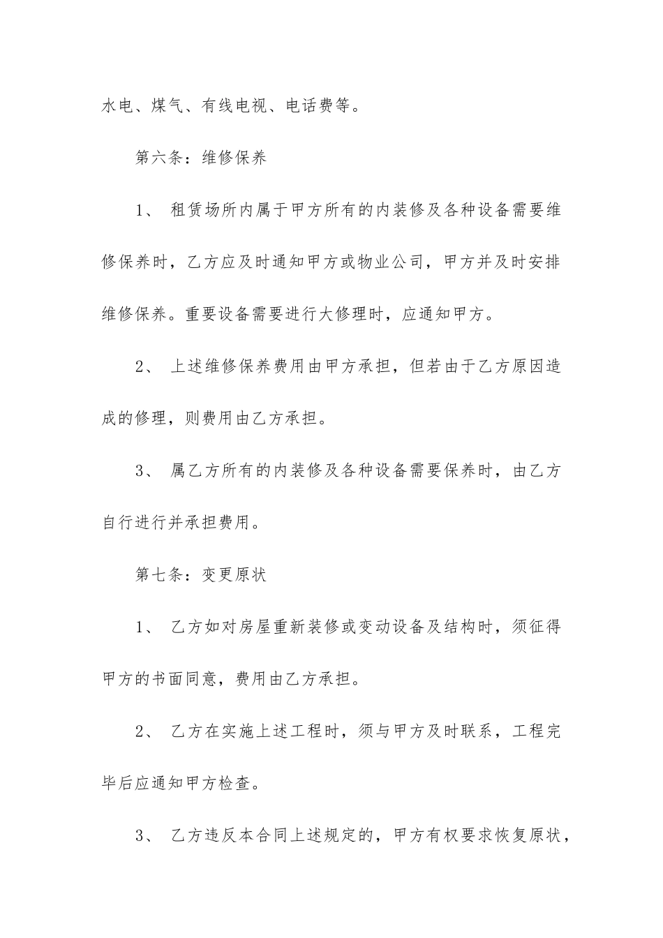 2024年简明租房合同_第3页