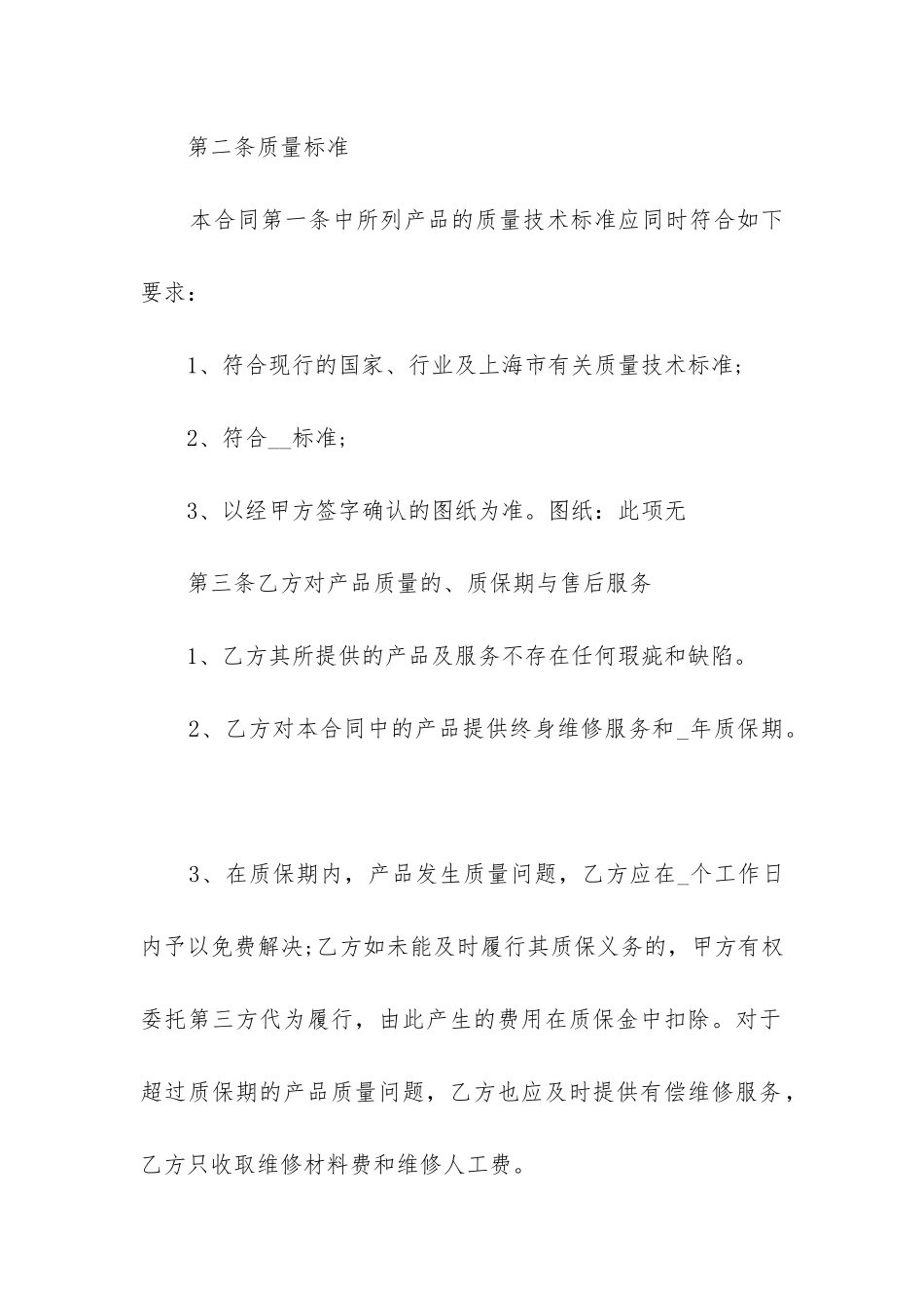 2024年简单采购合同标准模板_第2页