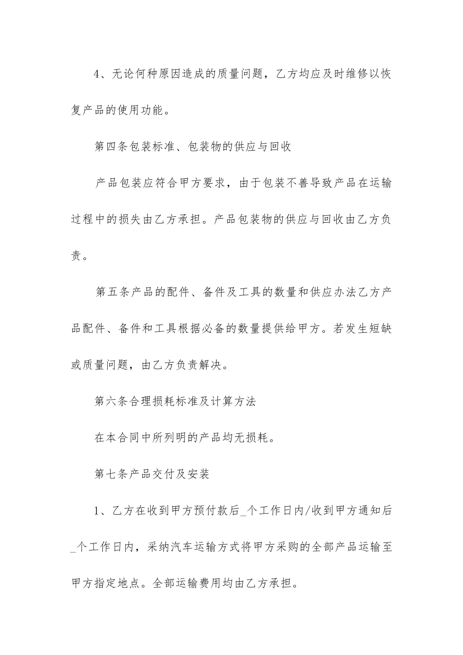 2024年简单采购合同标准模板_第3页