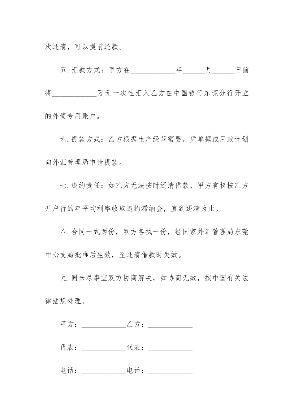 2024年简易借款合同精选12篇_第2页