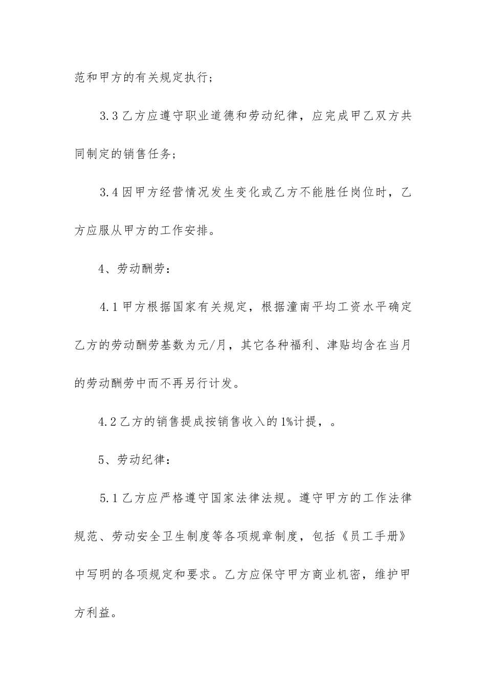 2024年简单销售用工合同_第2页