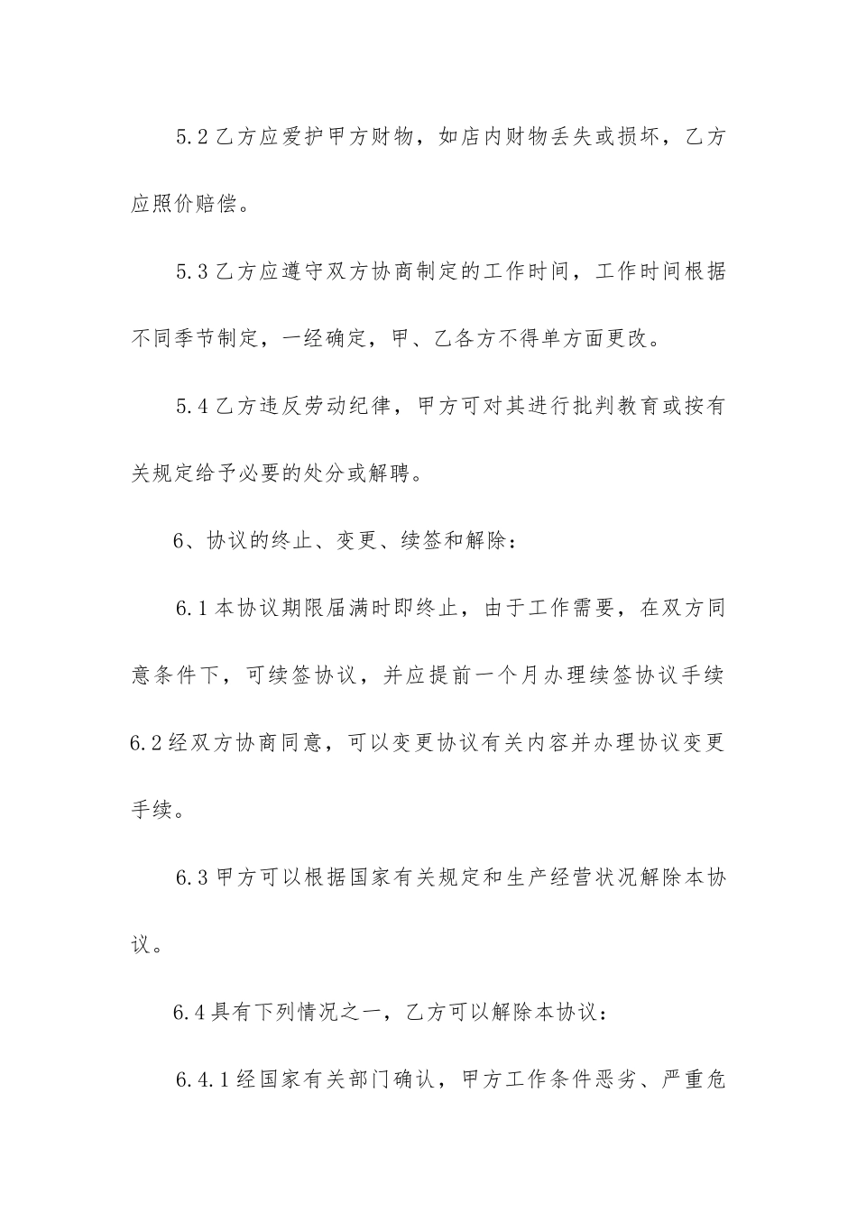 2024年简单销售用工合同_第3页