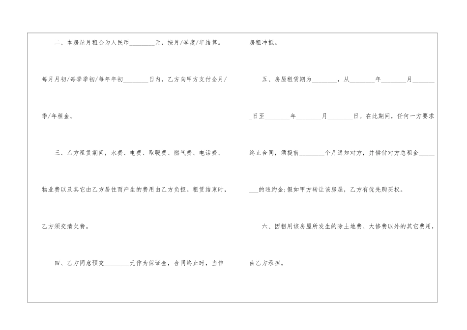 2024年简易个人租房合同范本5篇_第2页