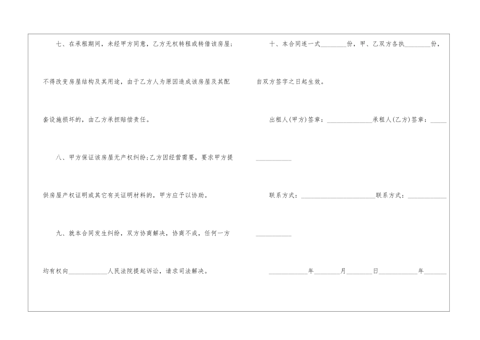 2024年简易个人租房合同范本5篇_第3页