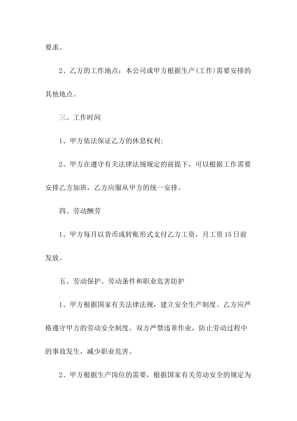 2024年简易公司劳动合同范本_第3页