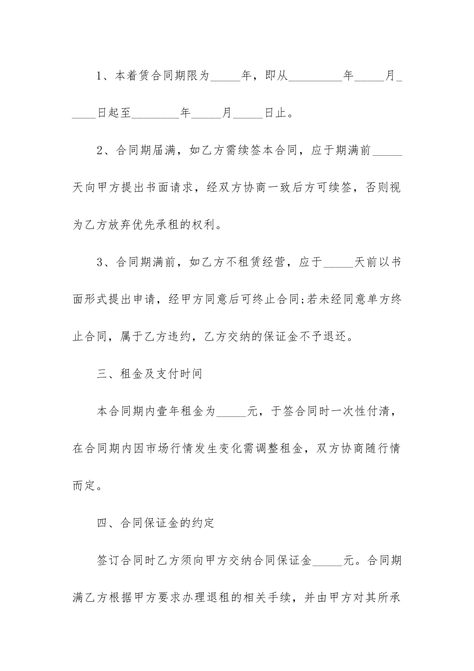 2024年简单门面租赁合同精选6篇_第2页