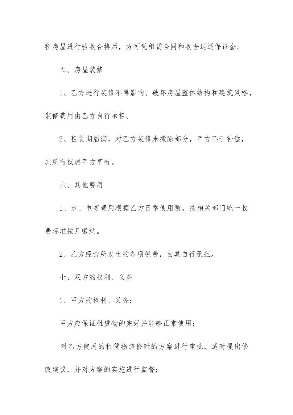 2024年简单门面租赁合同精选6篇_第3页