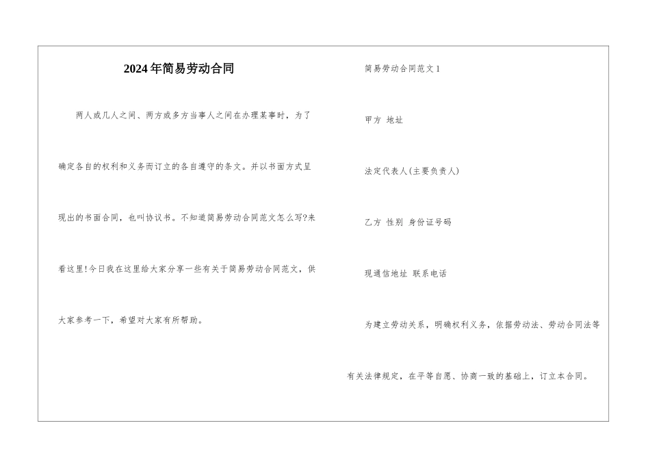 2024年简易劳动合同_第1页